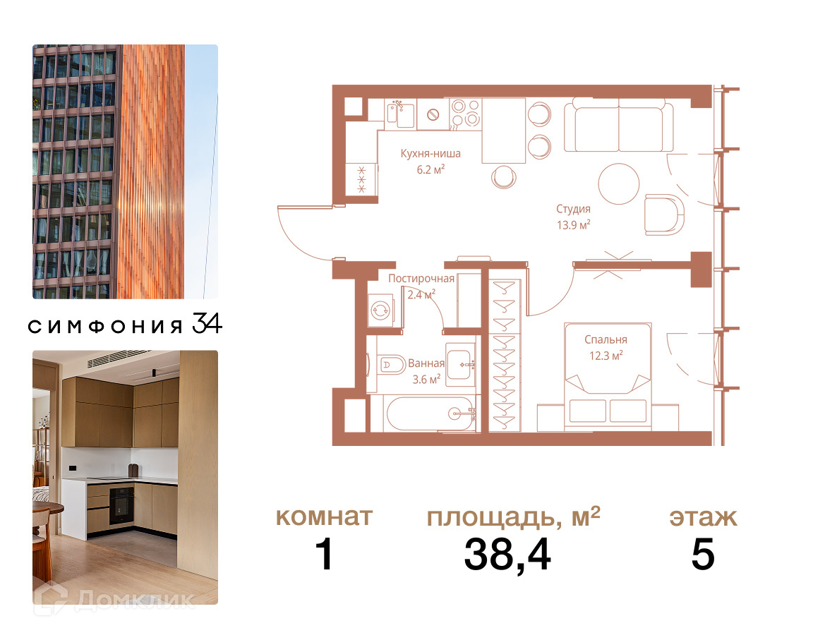 Планировка 1-комн. в ЖК «Симфония 34»