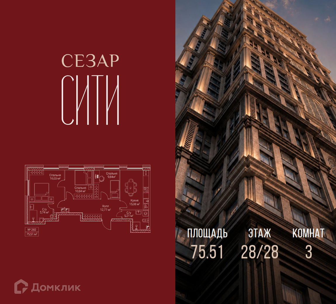 Планировка 3-комн. в ЖК «Сезар Сити»