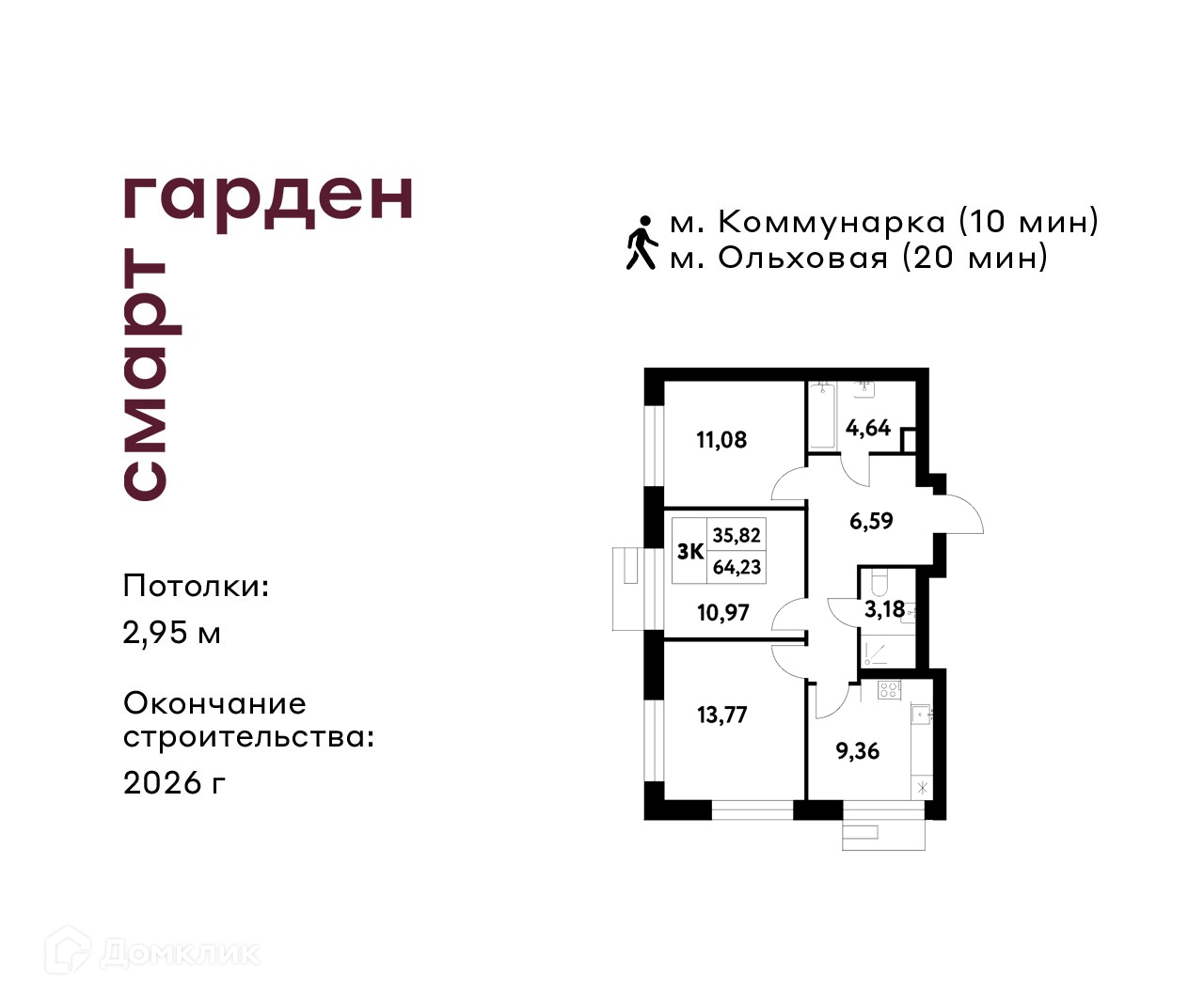 Планировка 3-комн. в ЖК «Смарт Гарден»