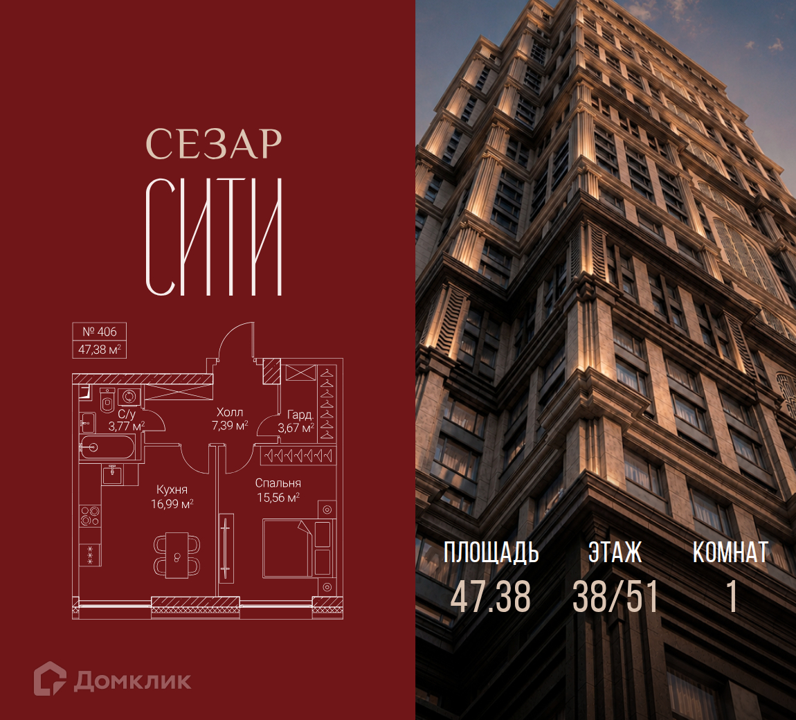 Планировка 1-комн. в ЖК «Сезар Сити»