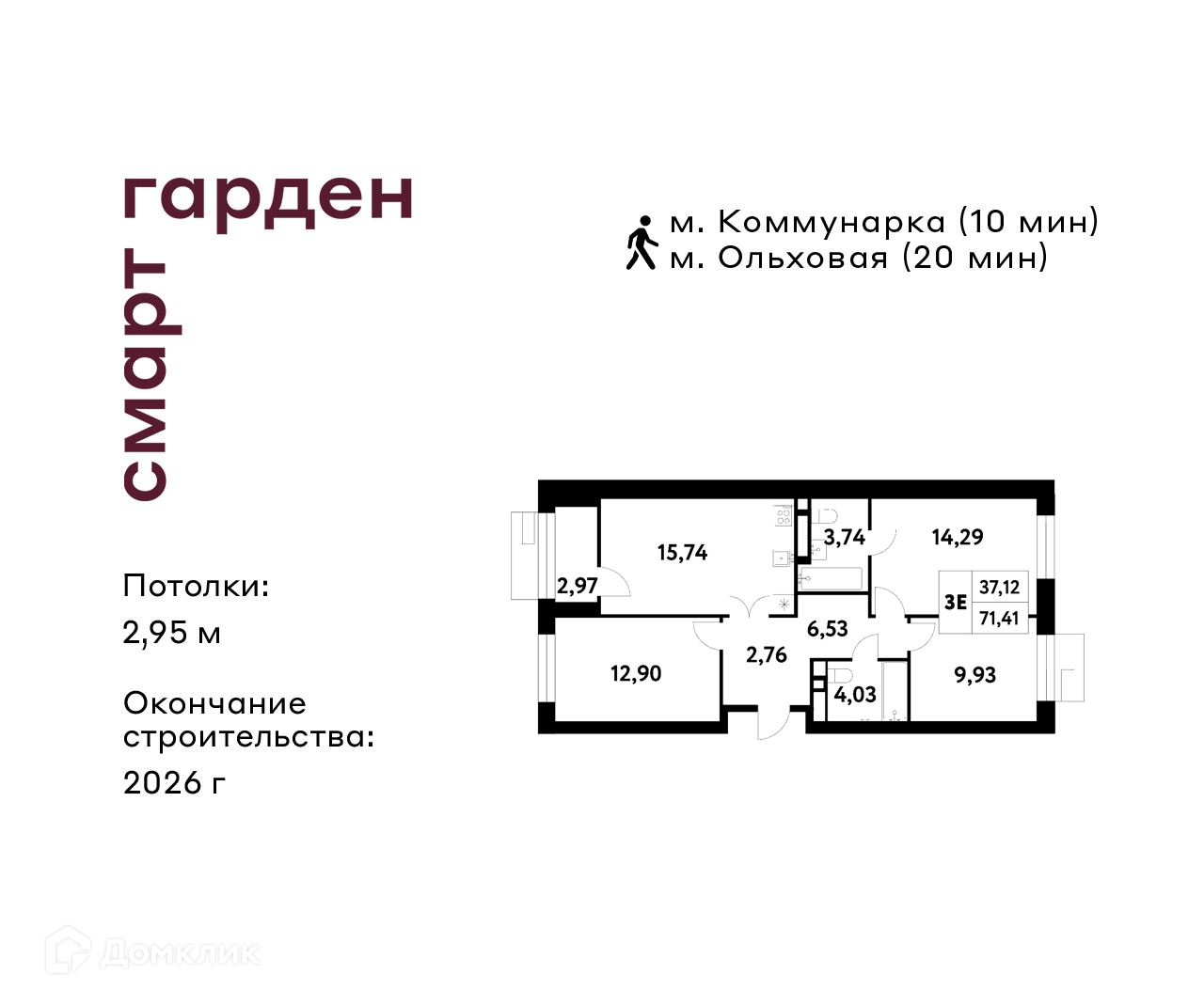 Планировка 3-комн. в ЖК «Смарт Гарден»
