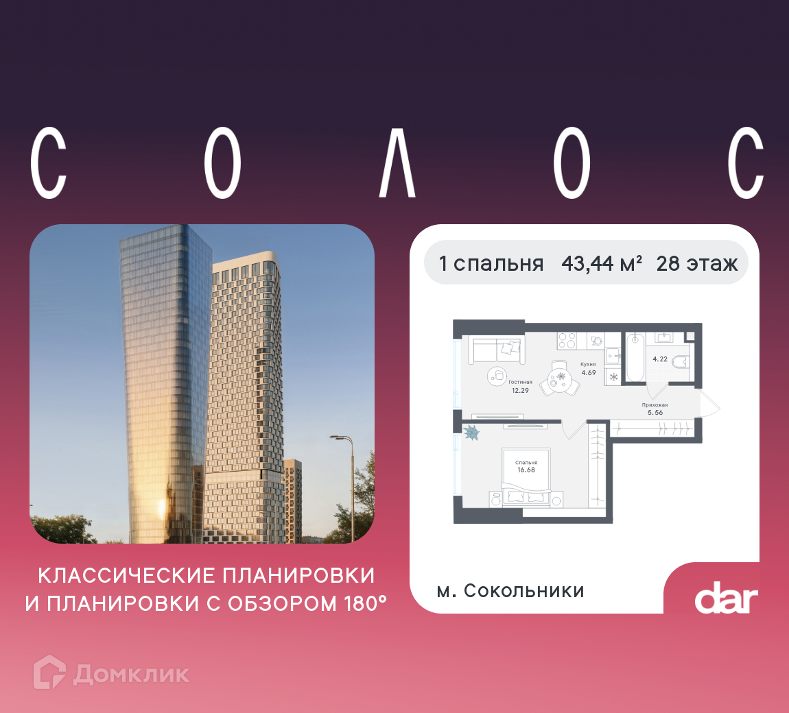 Планировка 1-комн. в ЖК «Солос»