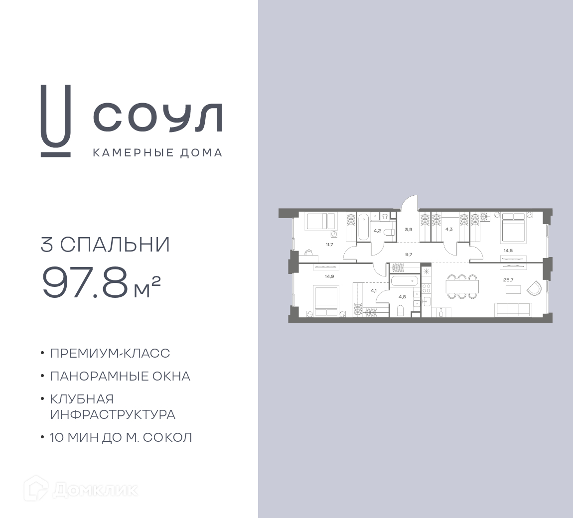 Планировка 3-комн. в ЖК «СОУЛ»