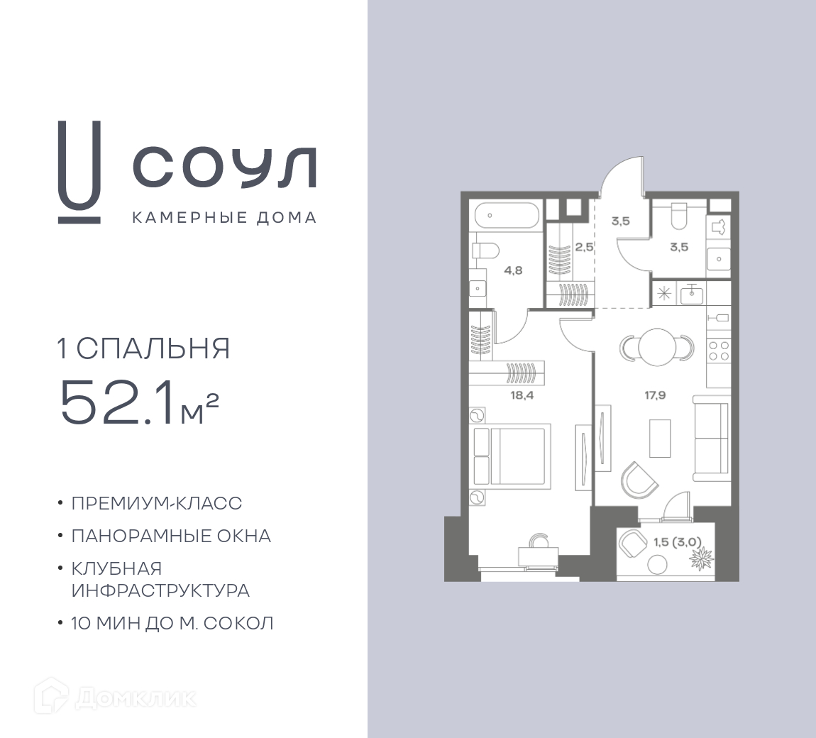 Планировка 1-комн. в ЖК «СОУЛ»