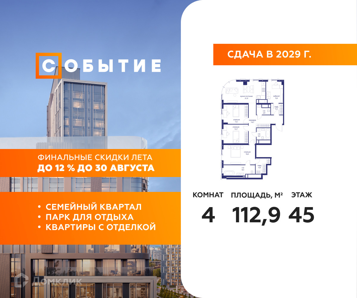 Планировка 4-комн. в ЖК «Событие»