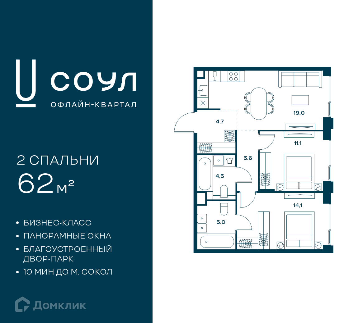 Планировка 2-комн. в ЖК «СОУЛ»