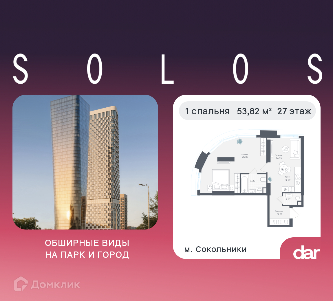 Планировка 1-комн. в ЖК «Солос»