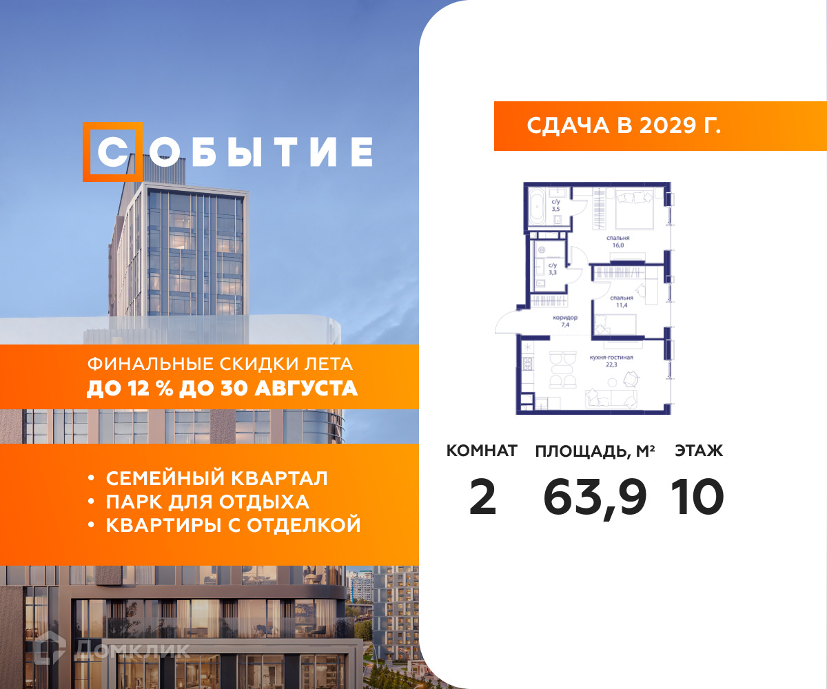 Планировка 2-комн. в ЖК «Событие»
