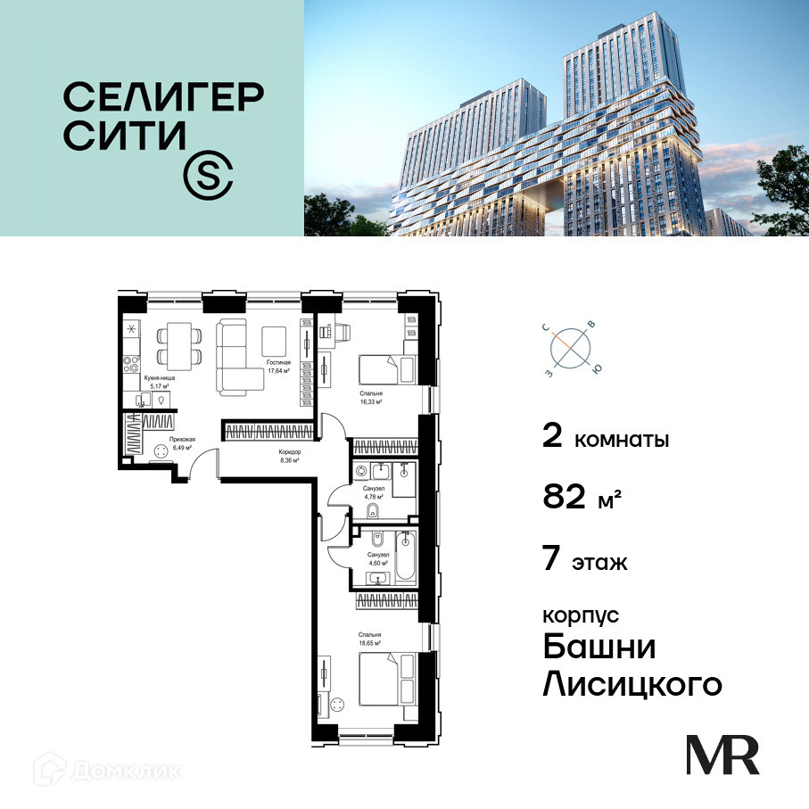 Планировка 2-комн. в ЖК «Селигер Сити»