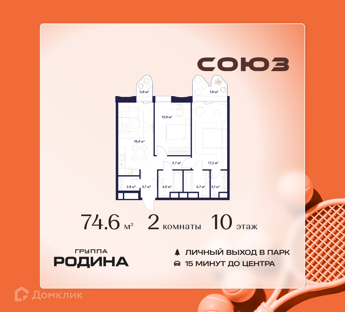 Планировка 2-комн. в ЖК «Союз»