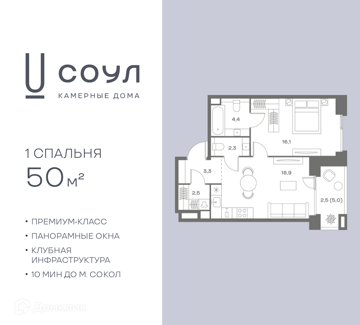 Планировка 1-комн. в ЖК «СОУЛ»
