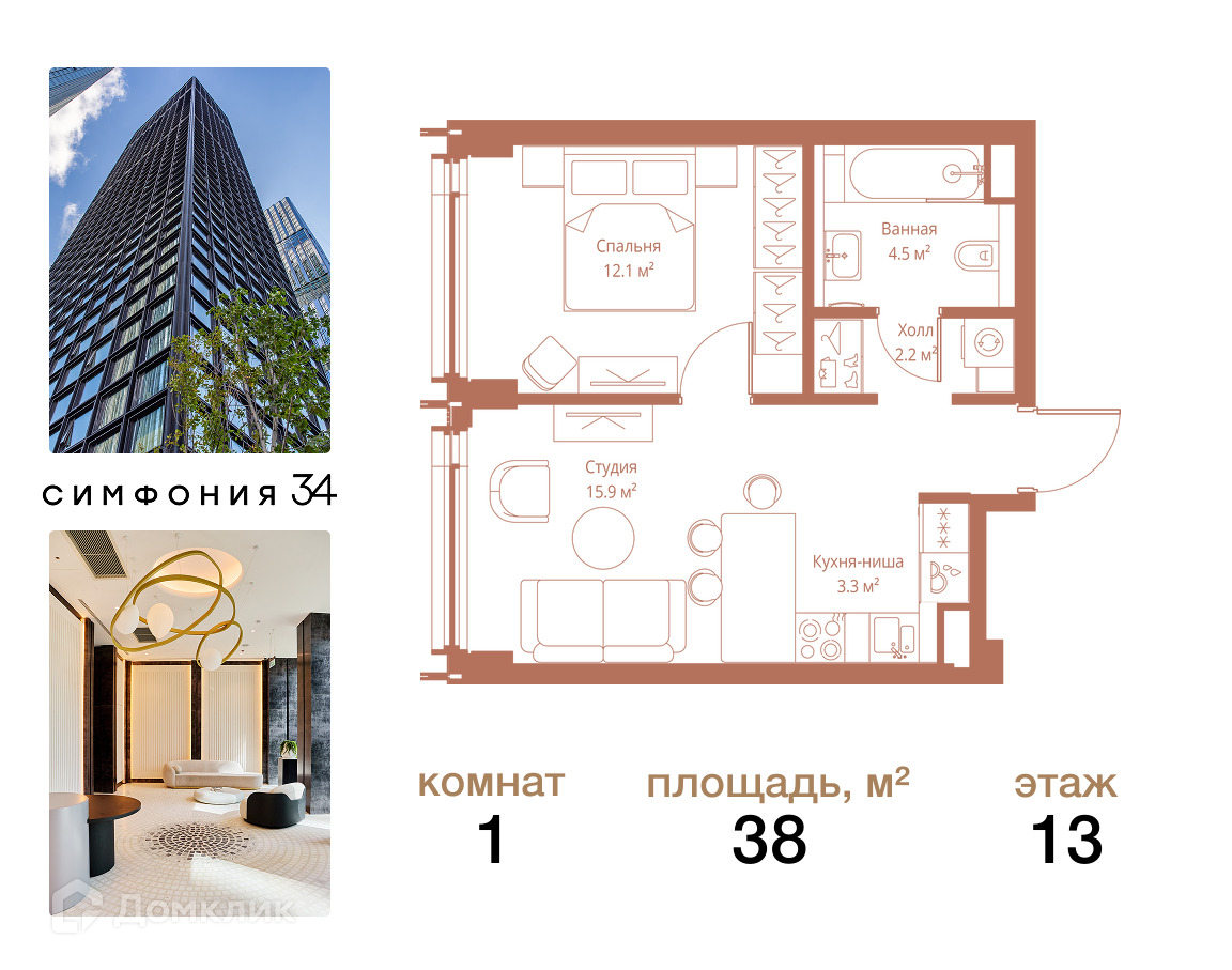 Планировка 1-комн. в ЖК «Симфония 34»