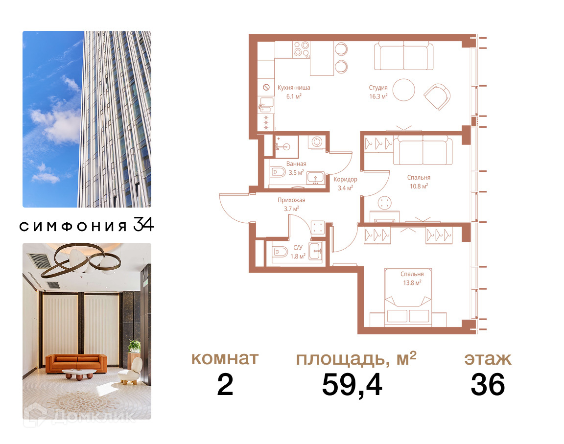 Планировка 2-комн. в ЖК «Симфония 34»