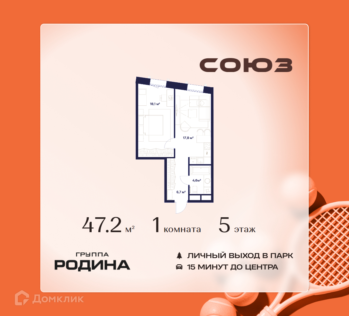 Планировка 1-комн. в ЖК «Союз»