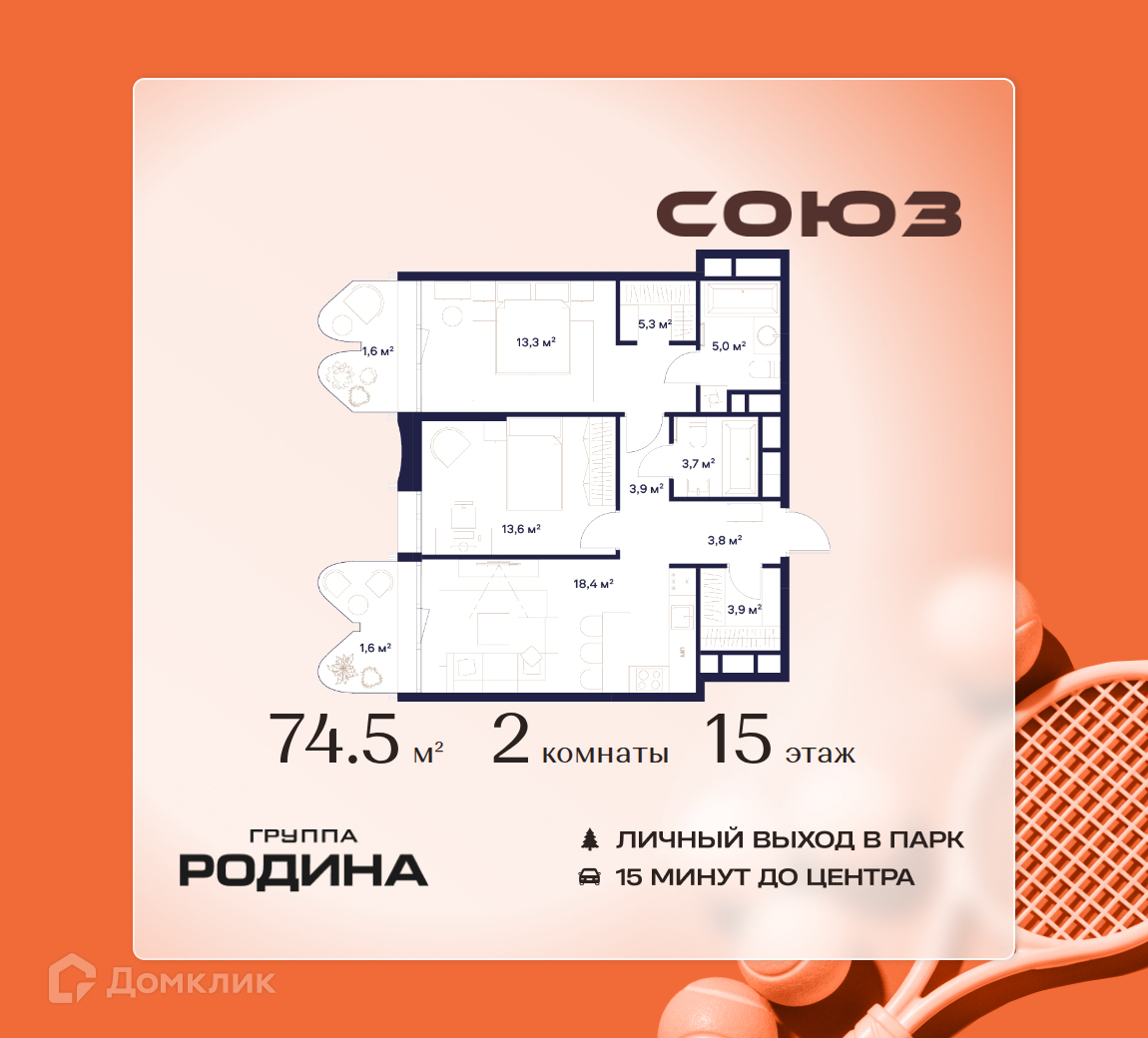 Планировка 2-комн. в ЖК «Союз»