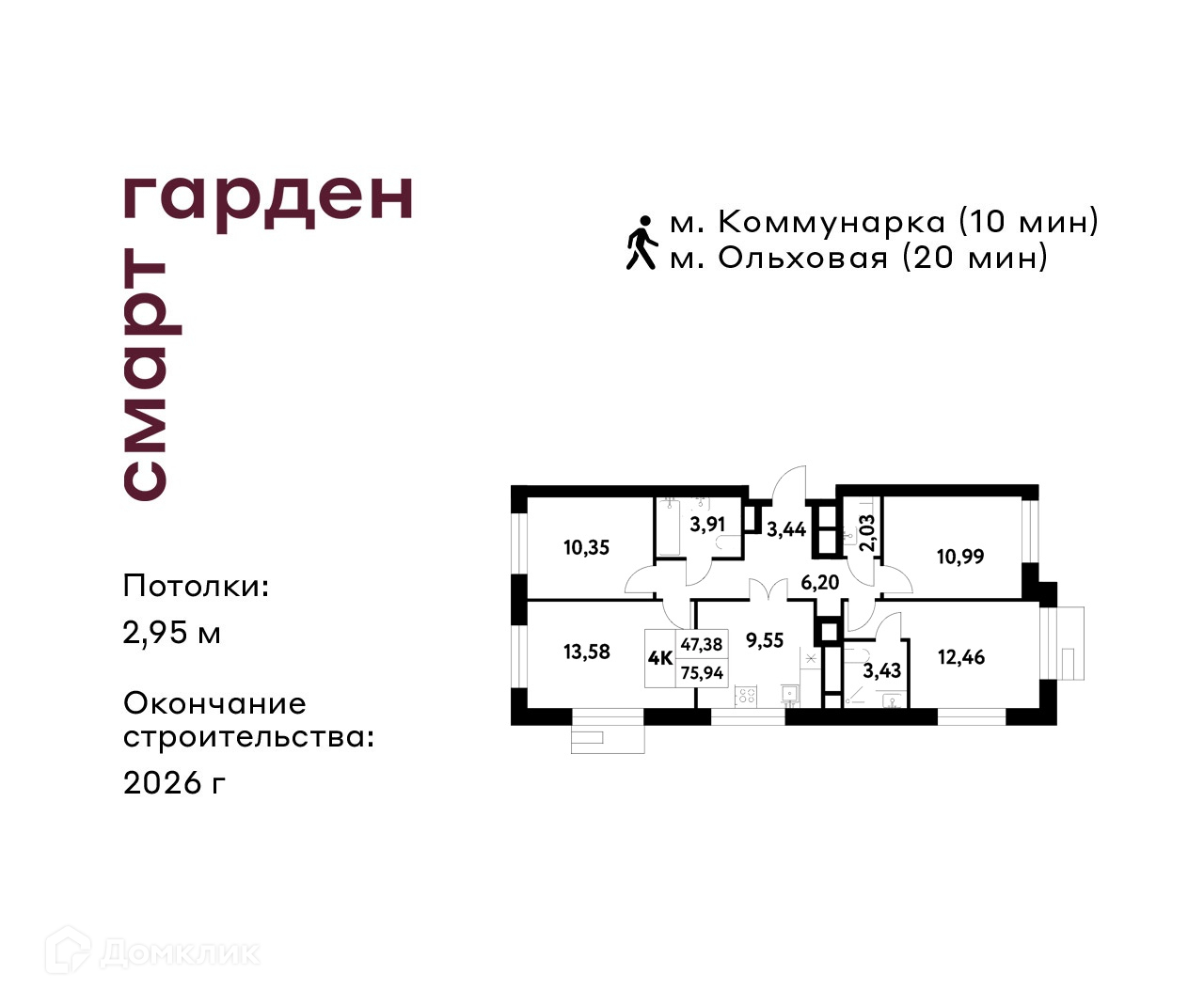 Планировка 4-комн. в ЖК «Смарт Гарден»