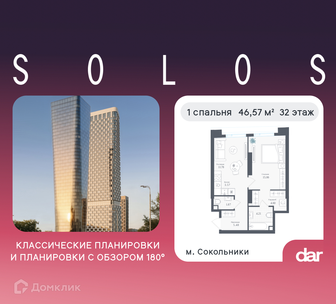 Планировка 1-комн. в ЖК «Солос»