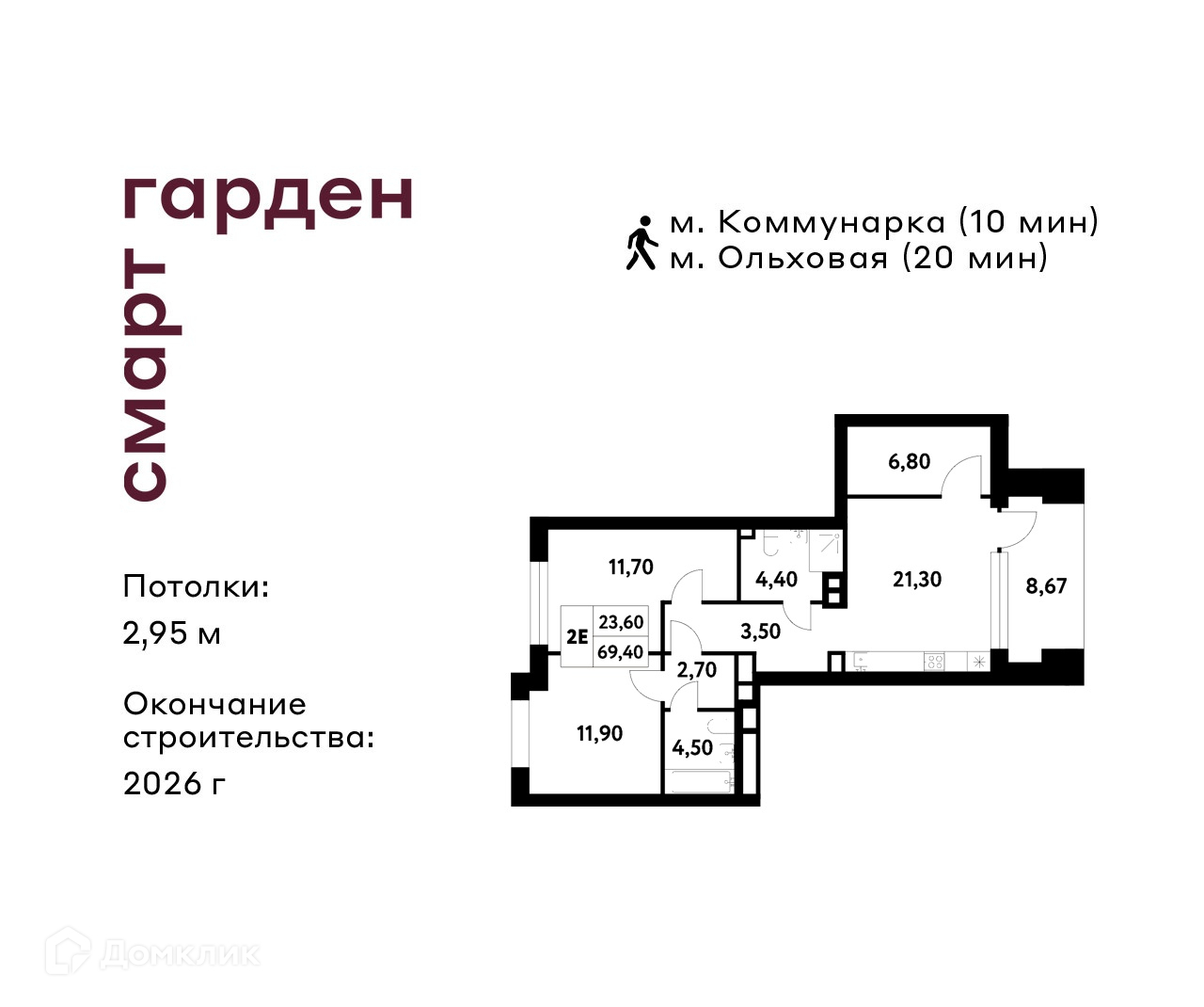 Планировка 2-комн. в ЖК «Смарт Гарден»