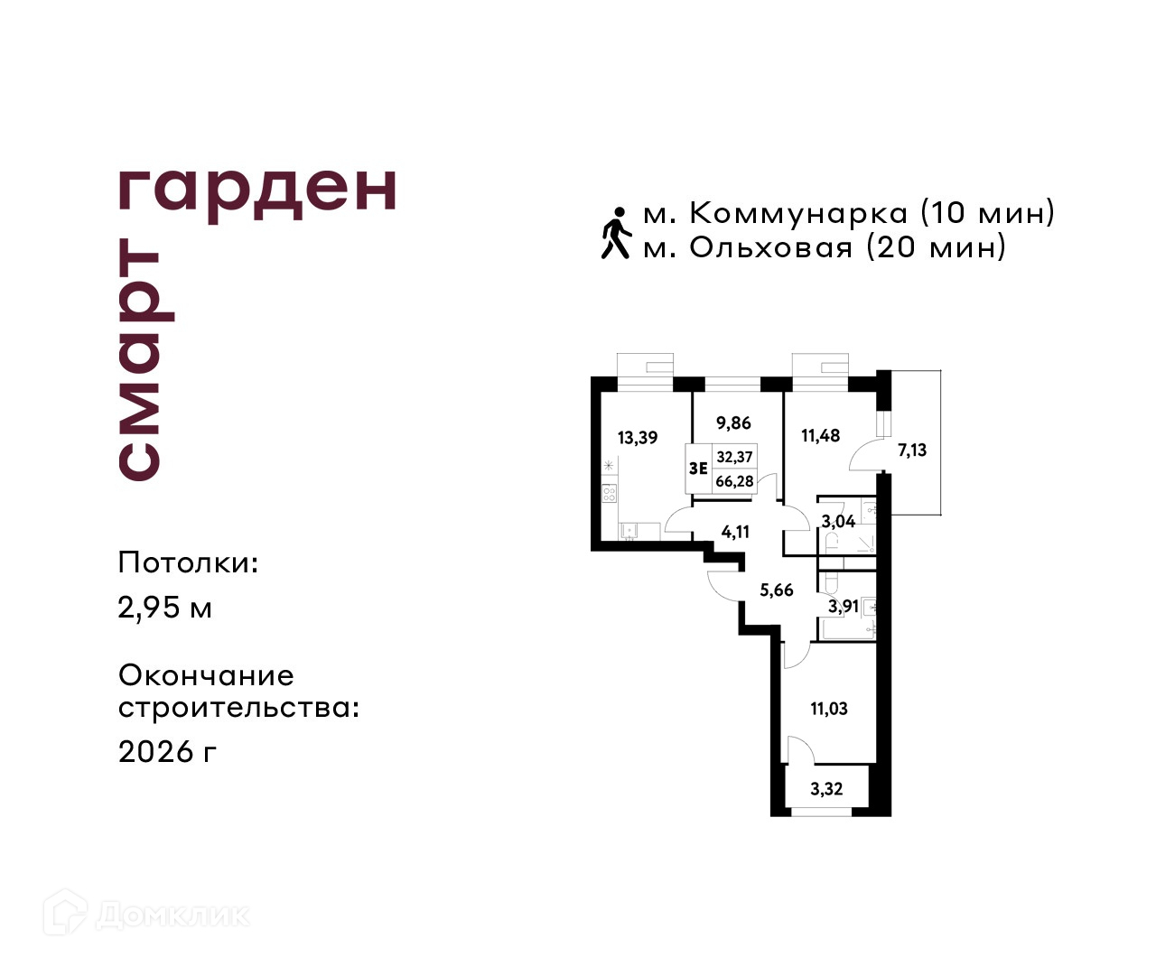 Планировка 3-комн. в ЖК «Смарт Гарден»