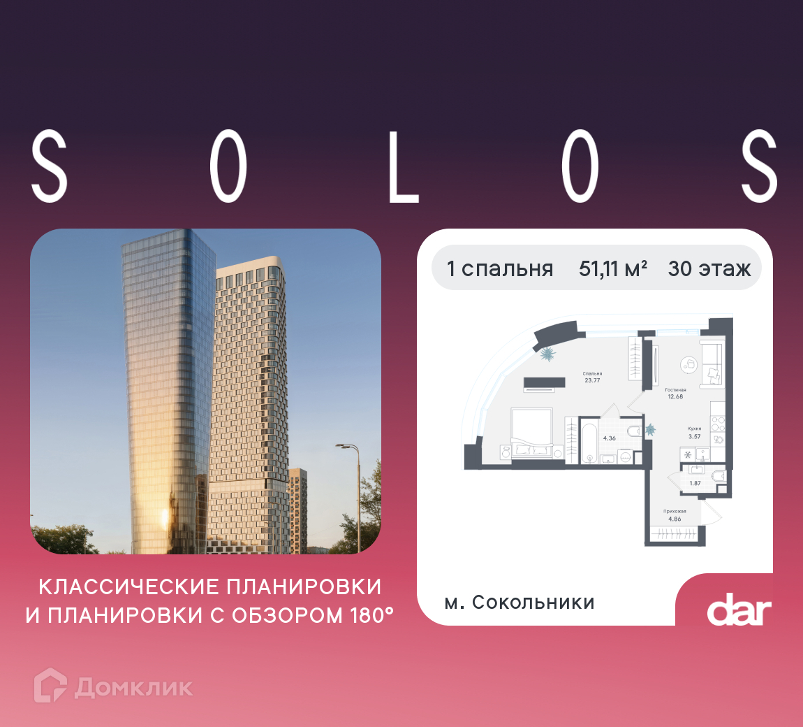 Планировка 1-комн. в ЖК «Солос»
