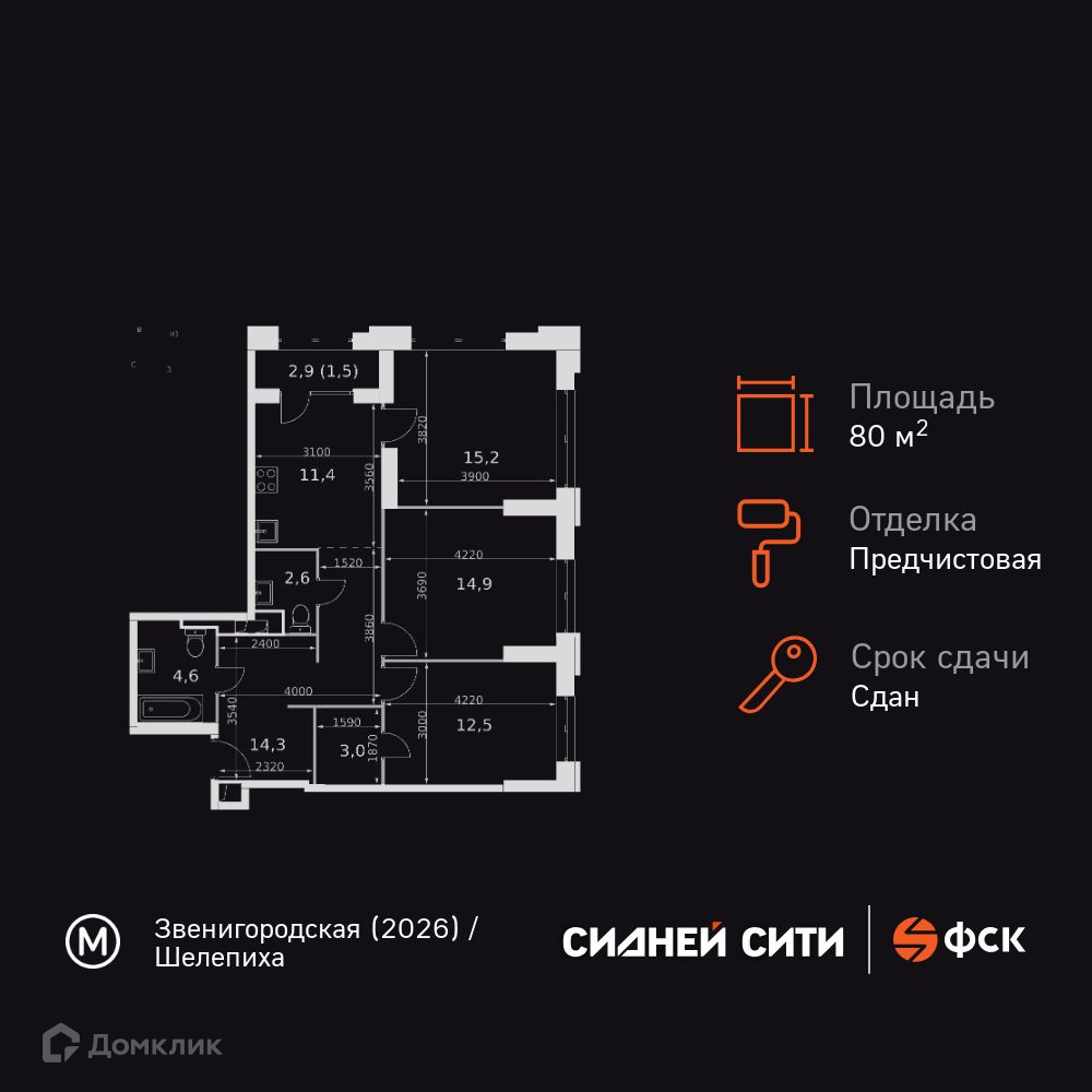 Планировка 3-комн. в ЖК «Сидней Сити»