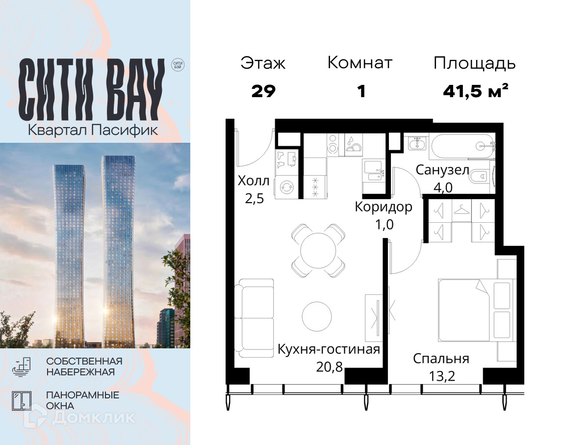 Планировка 1-комн. в ЖК «Сити Бэй»