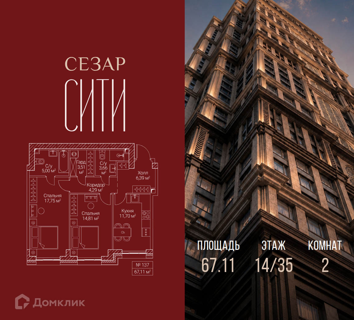 Планировка 1-комн. в ЖК «Сезар Сити»