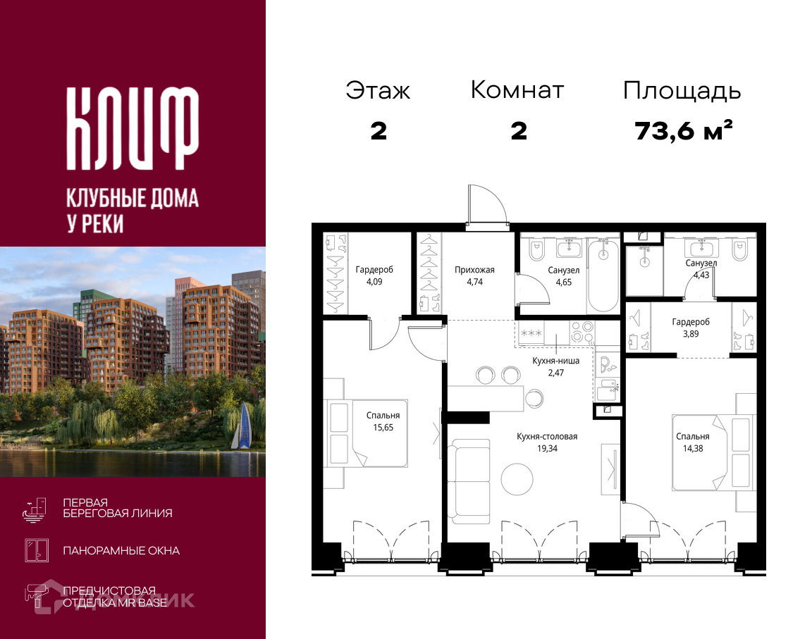 Планировка 2-комн. в ЖК «Сити Бэй»