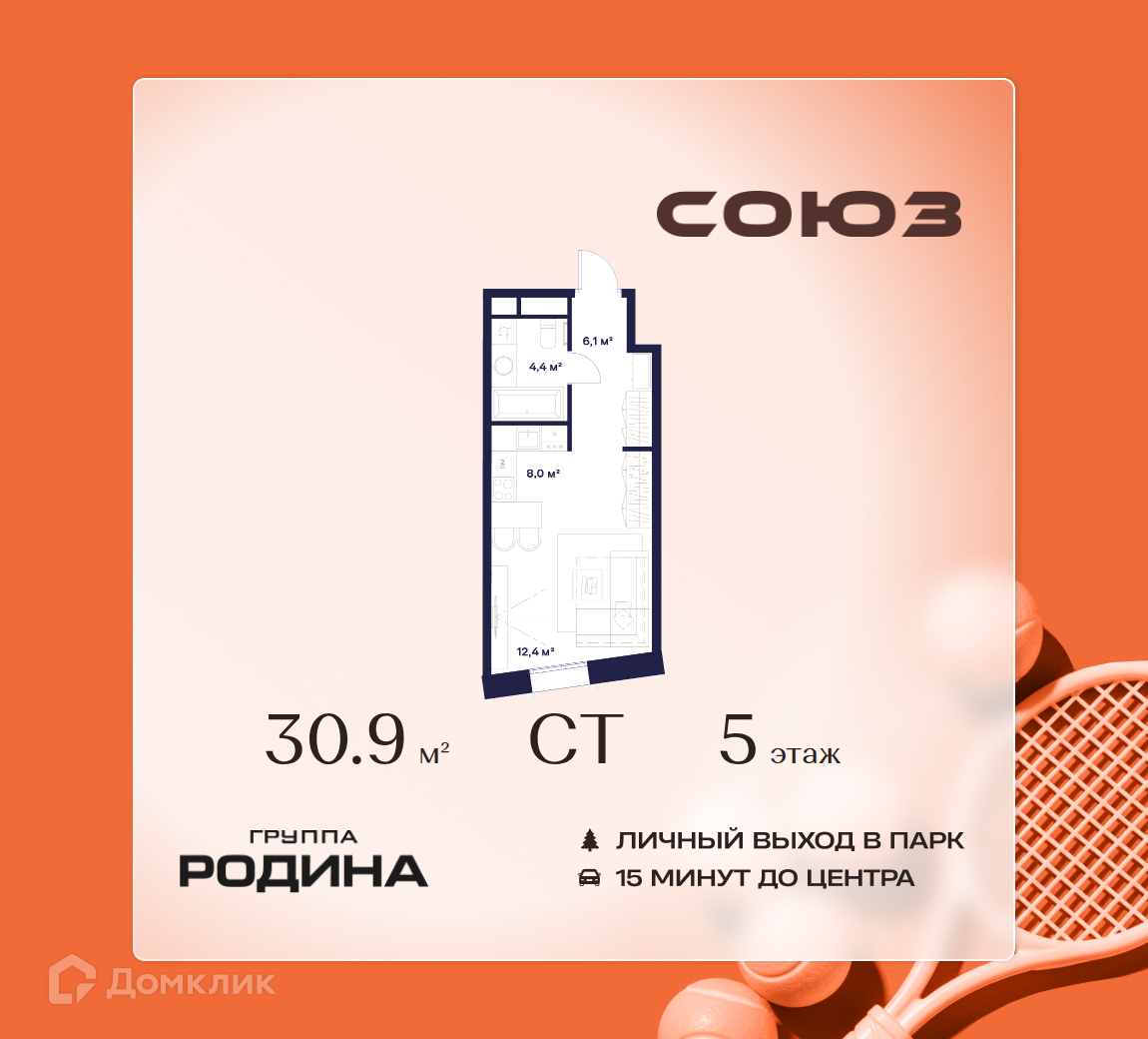 Планировка Студия в ЖК «Союз»