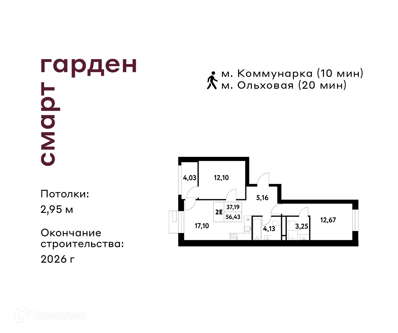 Планировка 2-комн. в ЖК «Смарт Гарден»