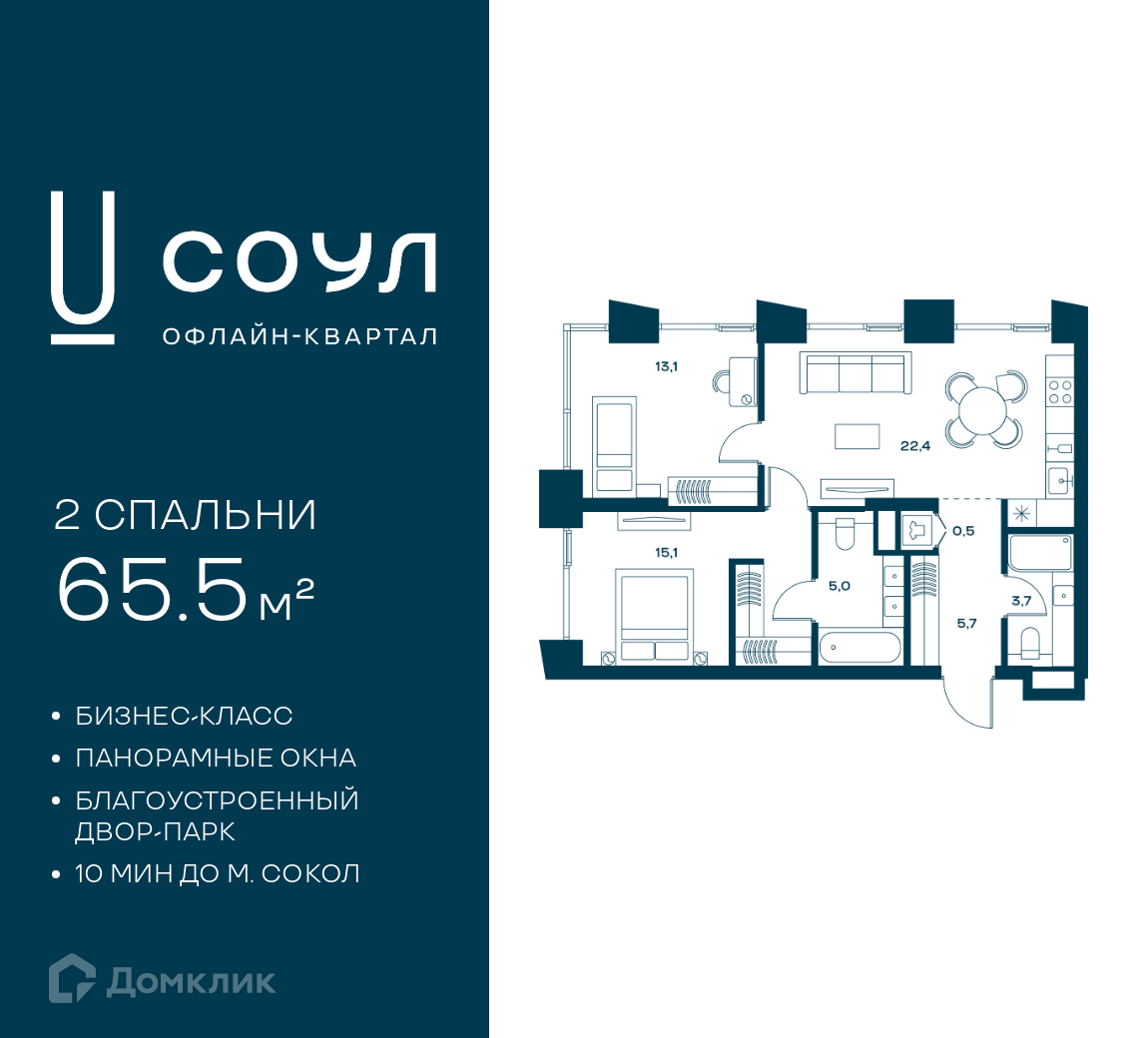 Планировка 2-комн. в ЖК «СОУЛ»