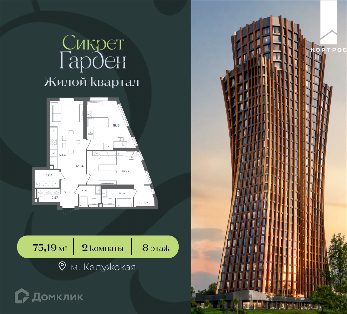 Планировка 2-комн. в ЖК «Сикрет Гарден»