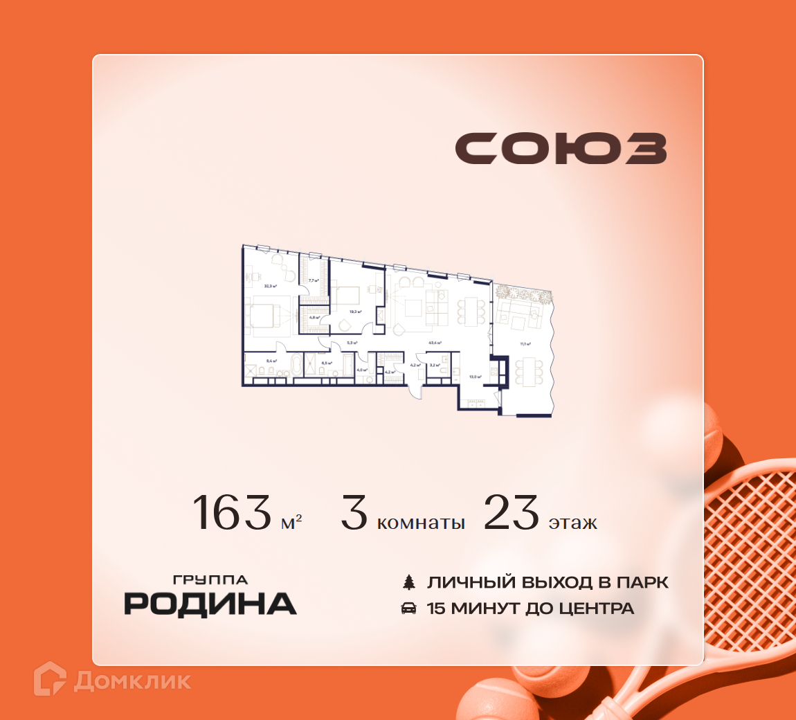 Планировка 3-комн. в ЖК «Союз»