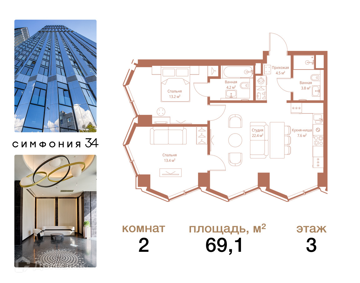 Планировка 2-комн. в ЖК «Симфония 34»