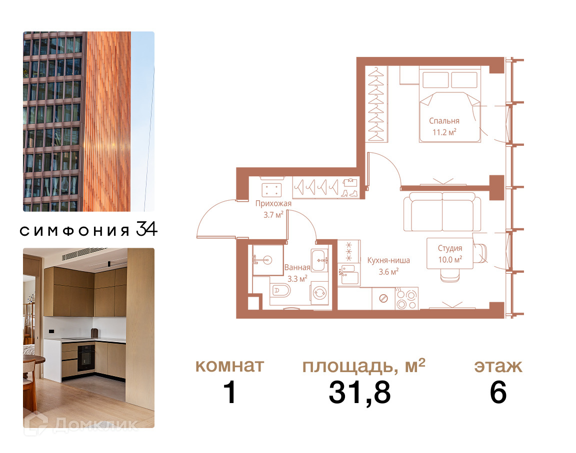 Планировка 1-комн. в ЖК «Симфония 34»