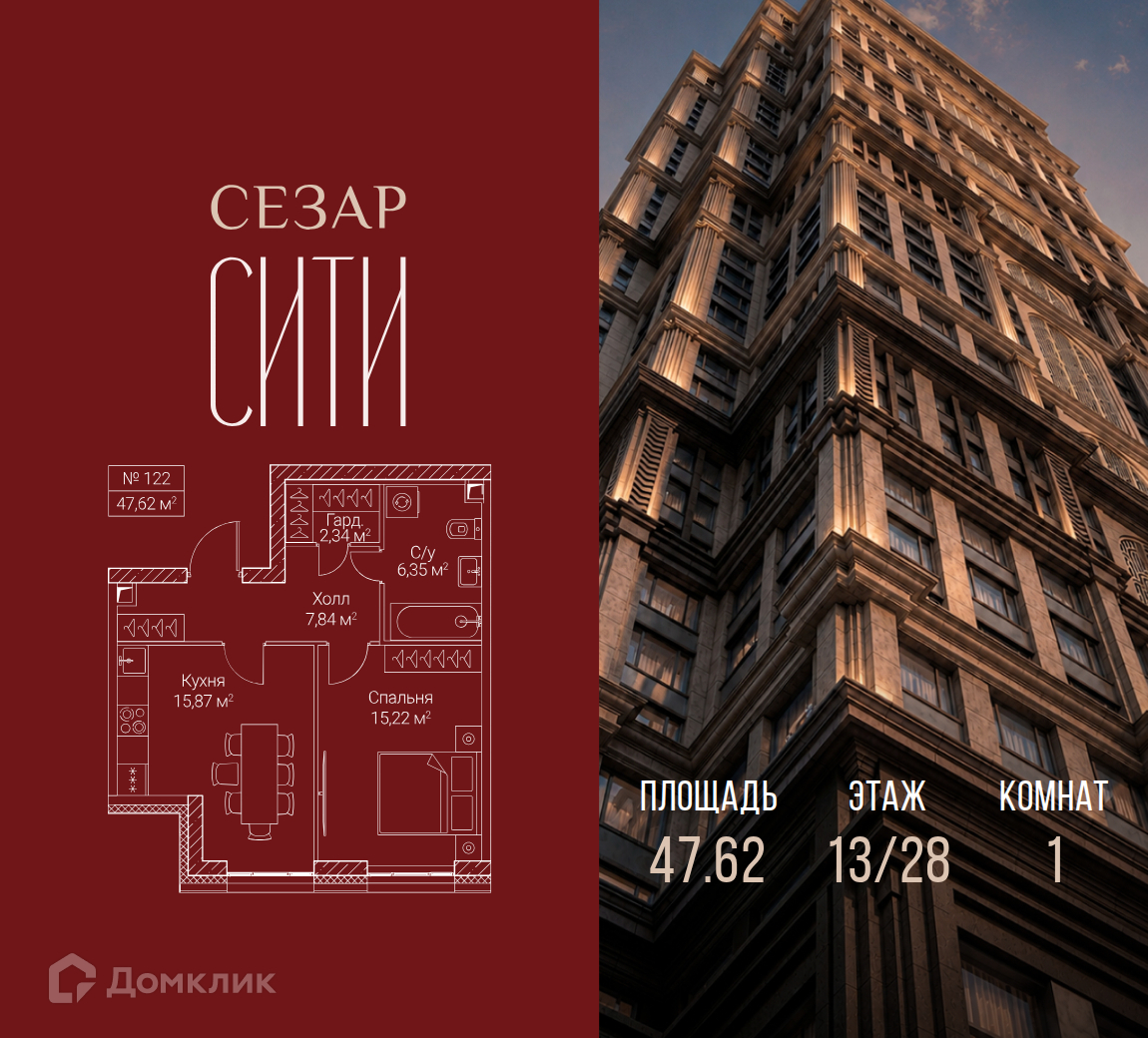 Планировка 1-комн. в ЖК «Сезар Сити»