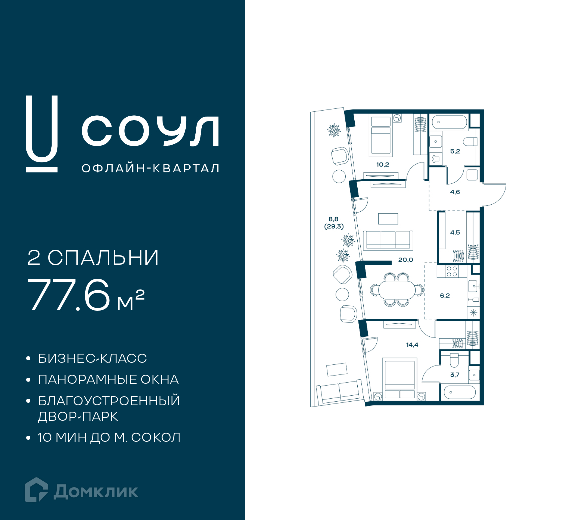 Планировка 2-комн. в ЖК «СОУЛ»