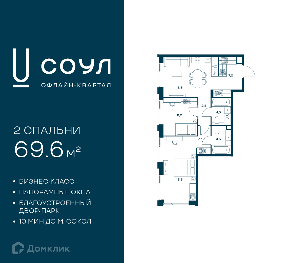 Планировка 2-комн. в ЖК «СОУЛ»