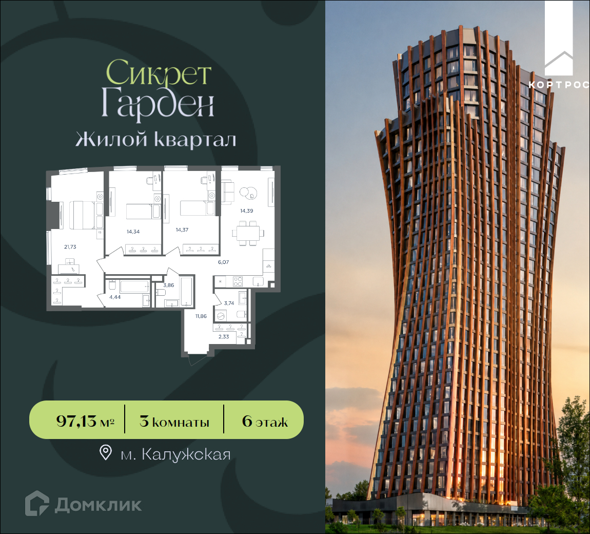Планировка 3-комн. в ЖК «Сикрет Гарден»