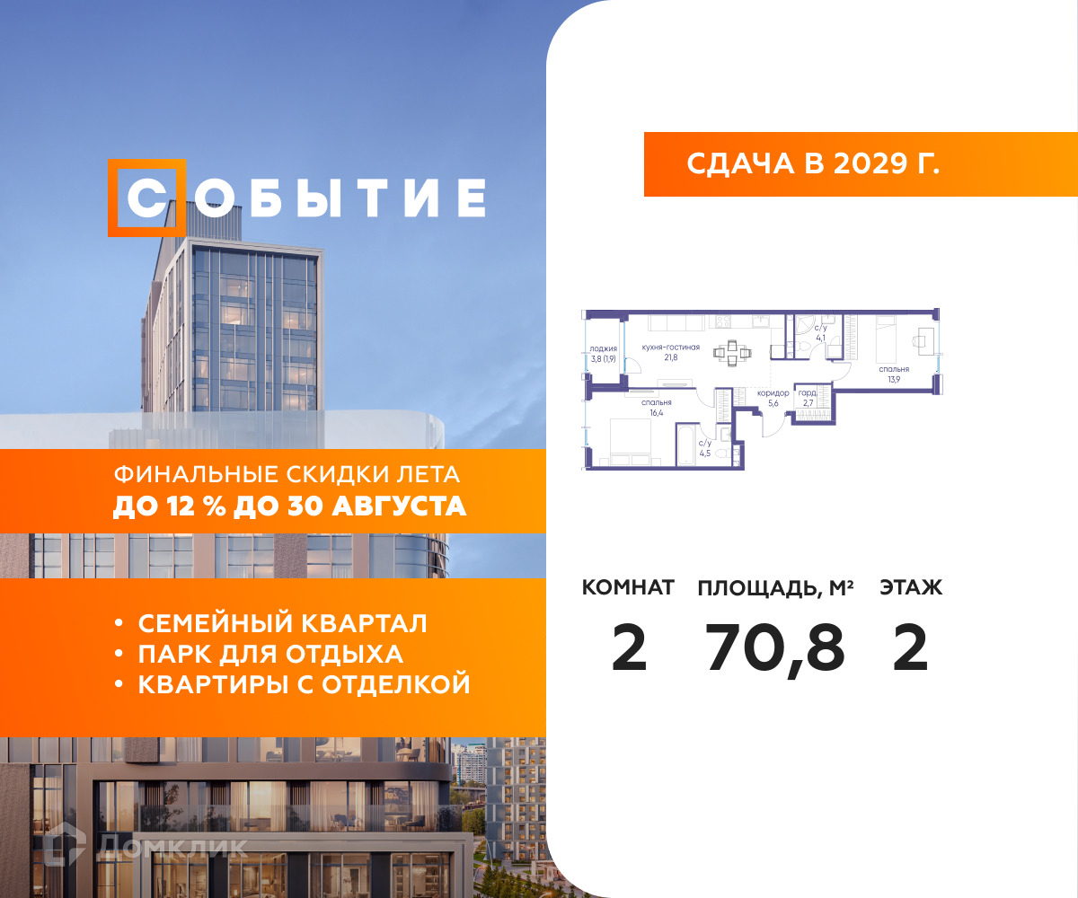 Планировка 2-комн. в ЖК «Событие»