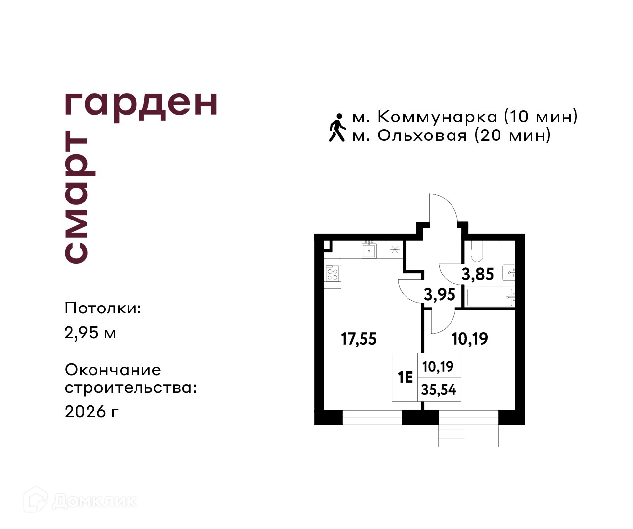 Планировка 1-комн. в ЖК «Смарт Гарден»