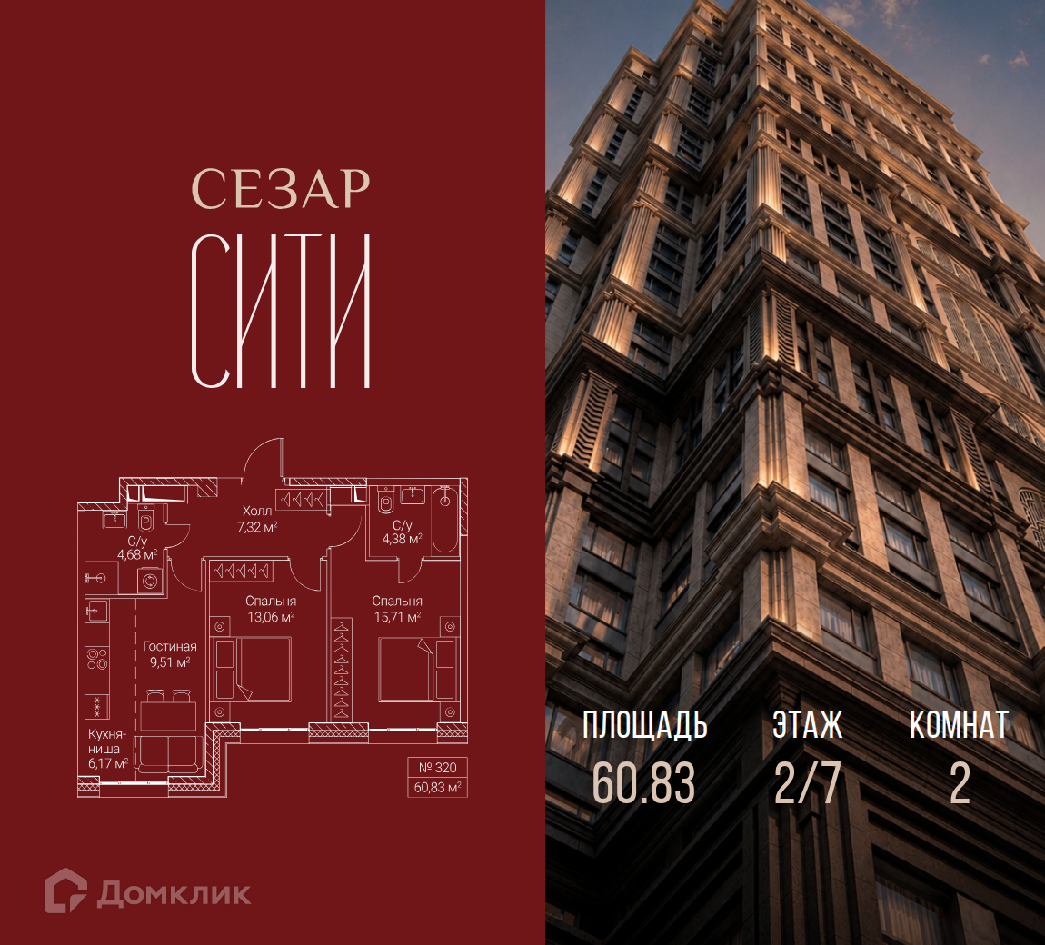 Планировка 2-комн. в ЖК «Сезар Сити»