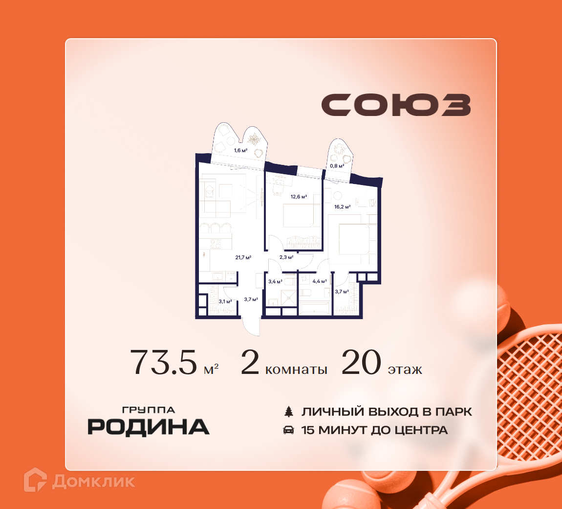 Планировка 2-комн. в ЖК «Союз»