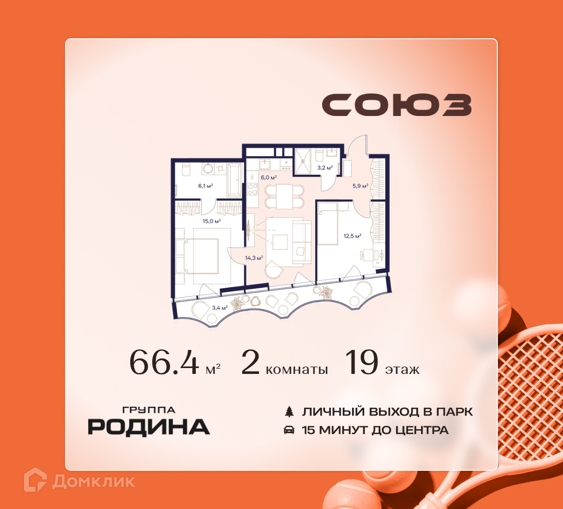 Планировка 2-комн. в ЖК «Союз»