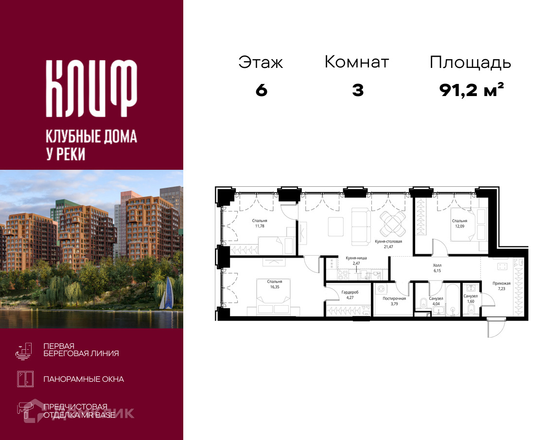 Планировка 3-комн. в ЖК «Сити Бэй»