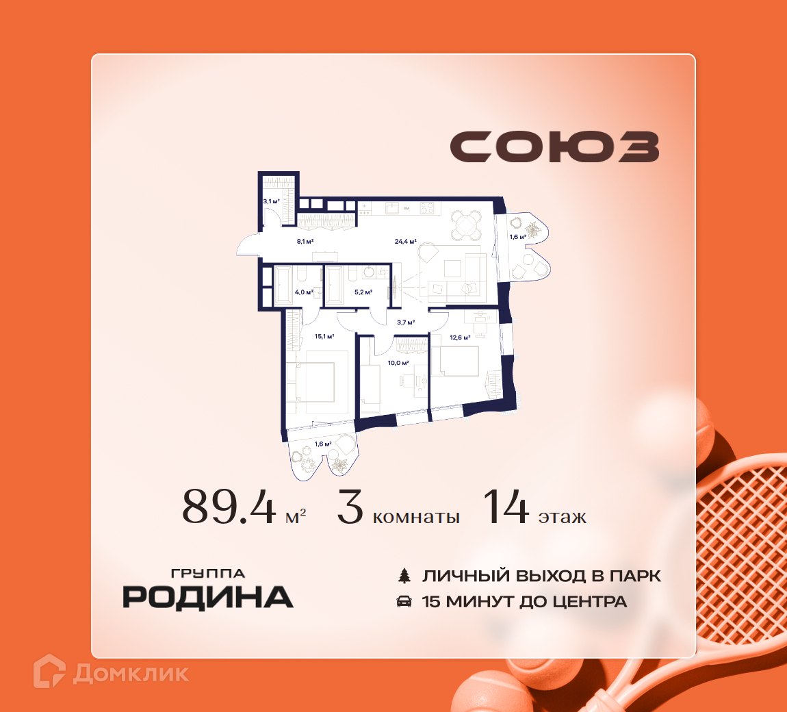 Планировка 3-комн. в ЖК «Союз»