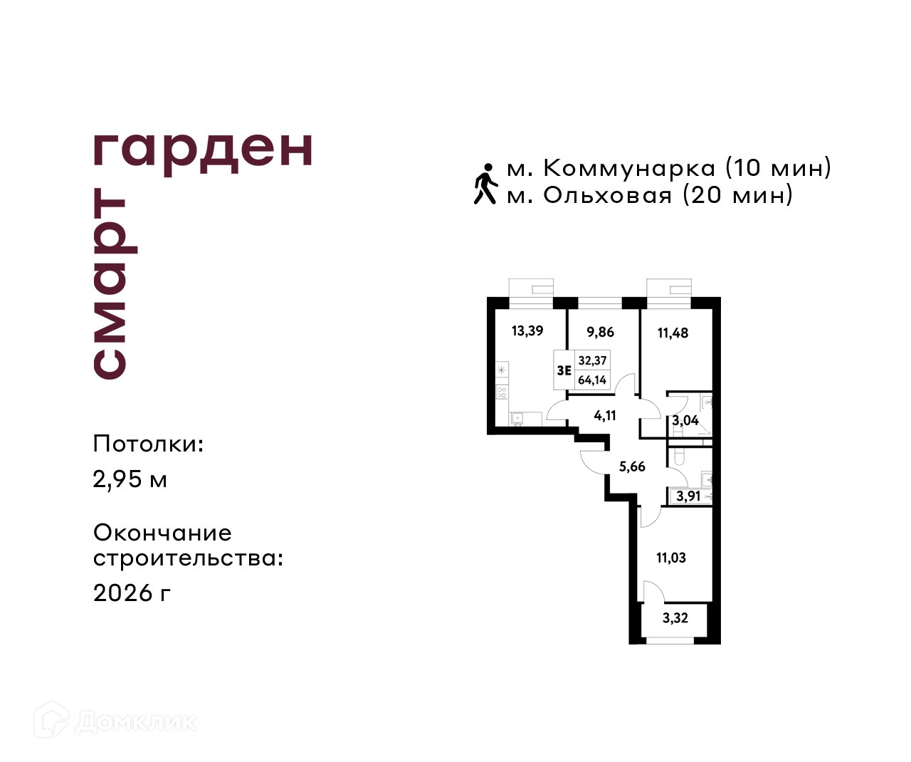 Планировка 3-комн. в ЖК «Смарт Гарден»