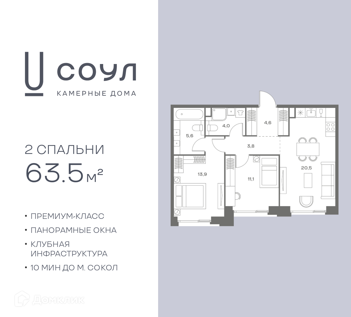 Планировка 2-комн. в ЖК «СОУЛ»