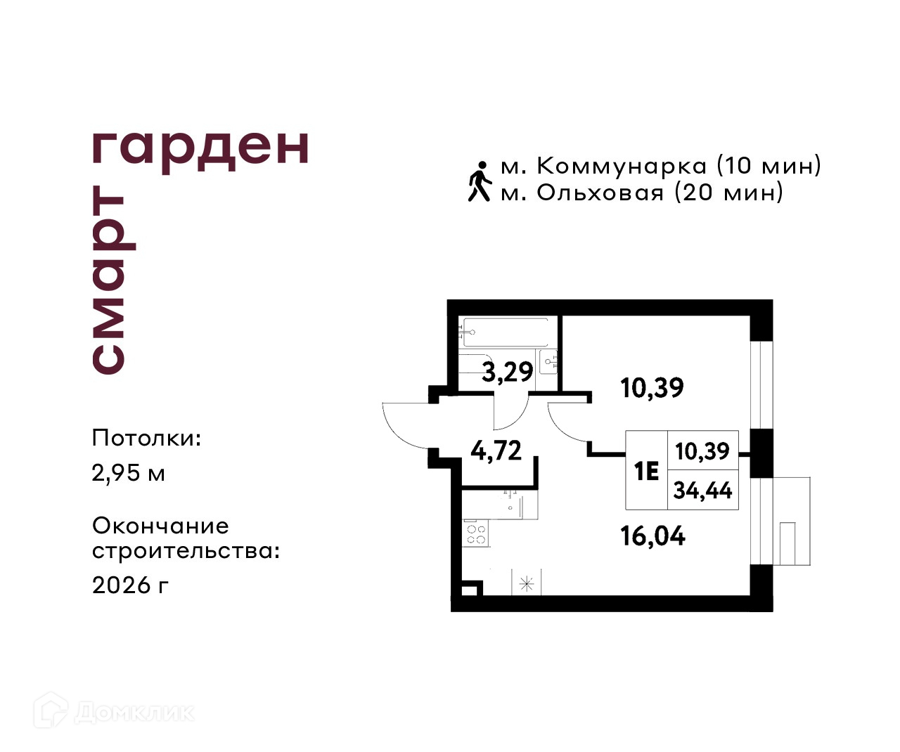 Планировка 1-комн. в ЖК «Смарт Гарден»