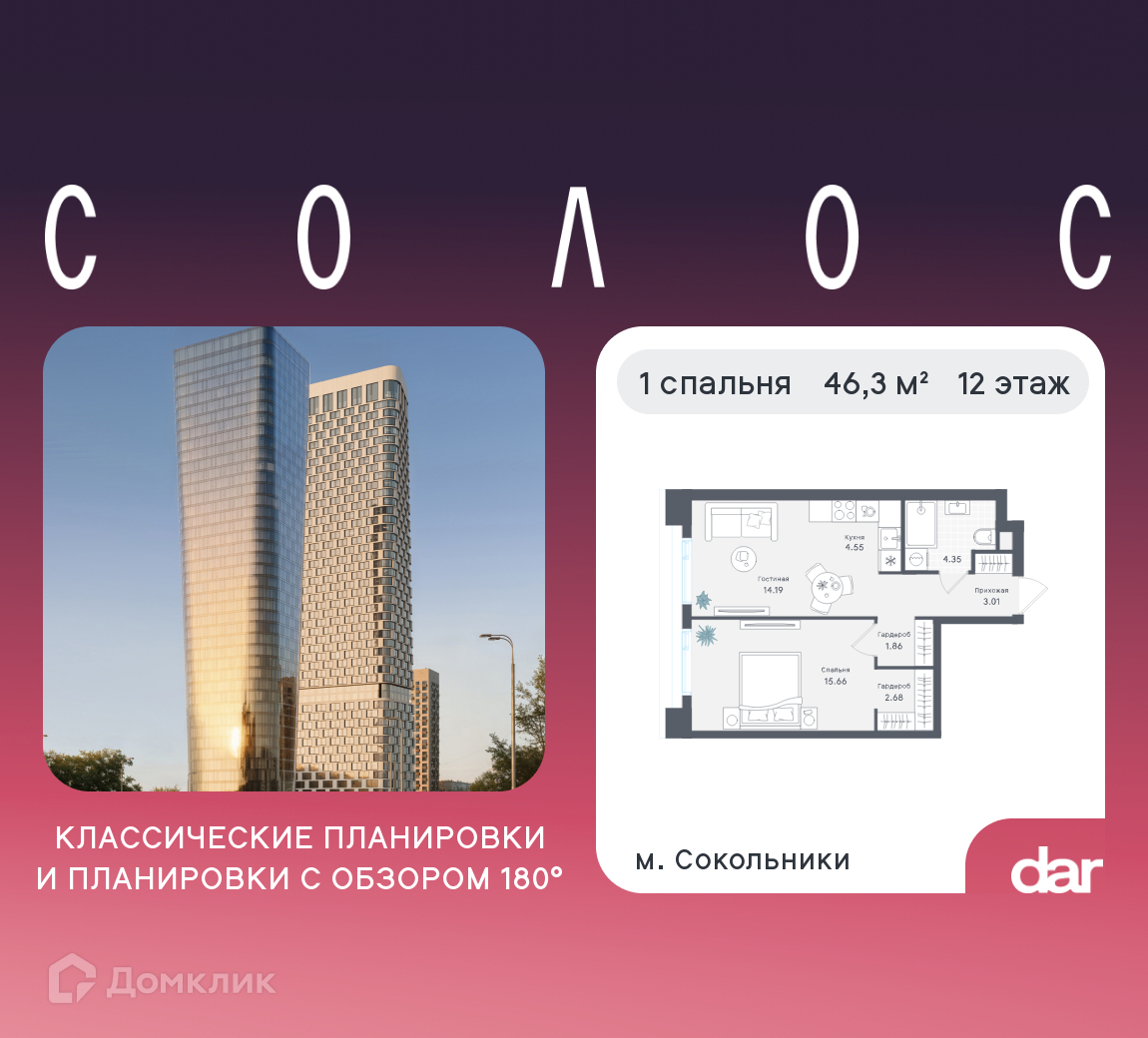 Планировка 1-комн. в ЖК «Солос»